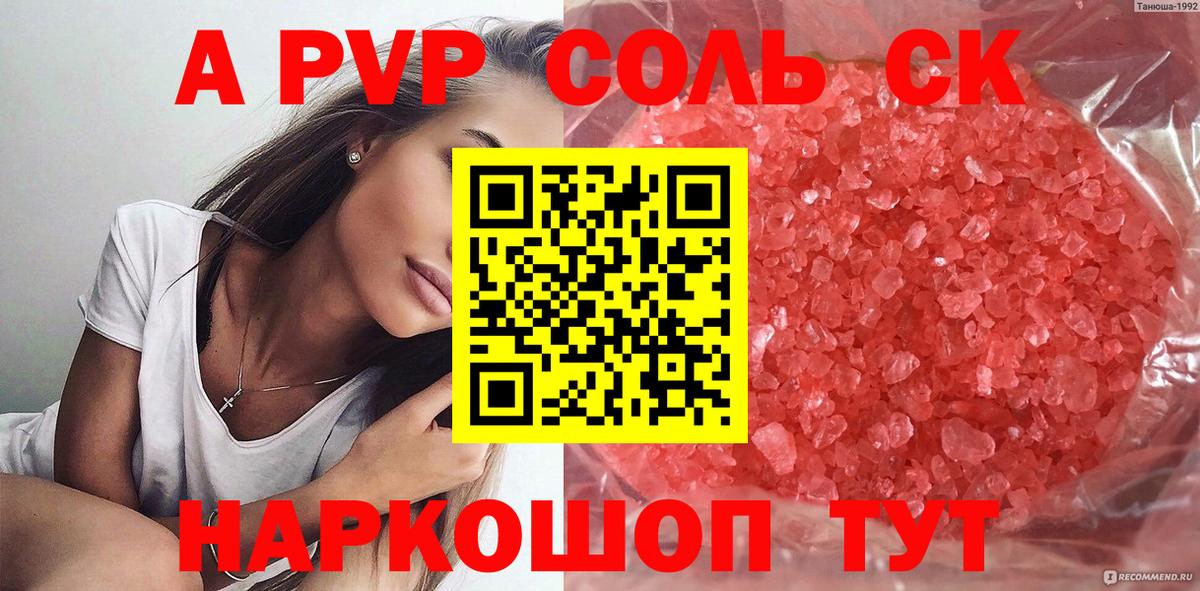 Рославль  Alpha PVP кристаллы  Вход с VPN  Альфа ПВП кристаллы  A-PVP кристаллы 