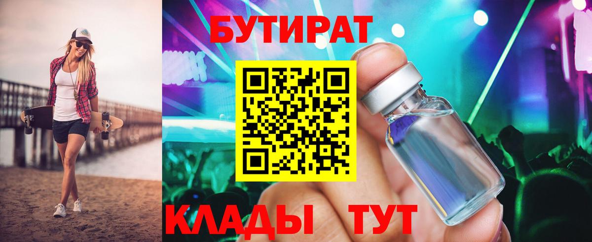 Бутират вода  Вход с VPN  Рославль 