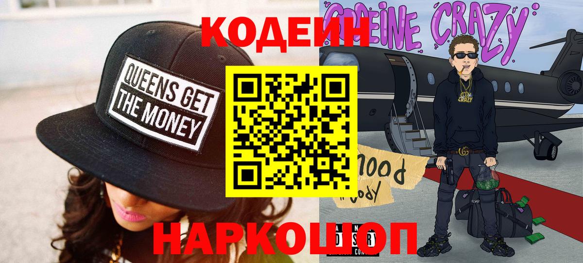 Рославль  Codein напиток Lean (лин)  Вход с VPN 