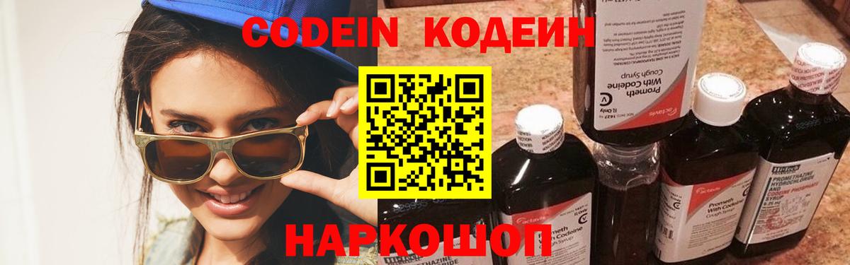 Кодеин напиток Lean (лин) Рославль