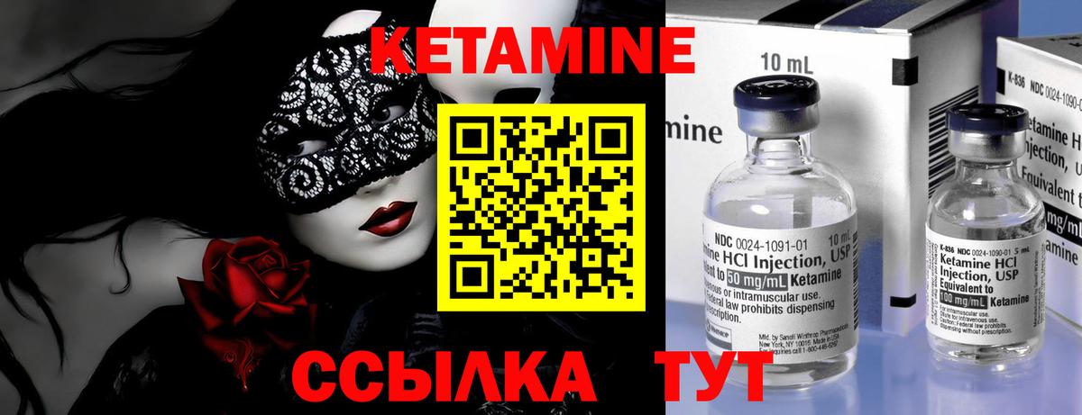 КЕТАМИН VHQ Рославль