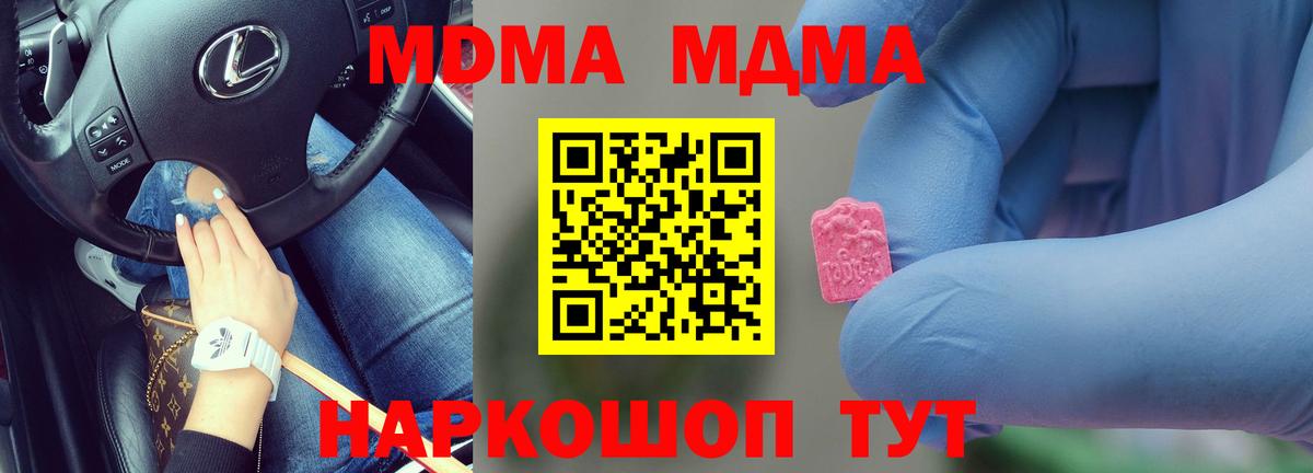МДМА  MDMA молли  Вход с VPN  Рославль 