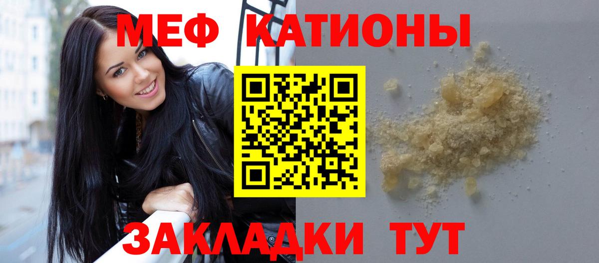 Меф мяу мяу мука Рославль