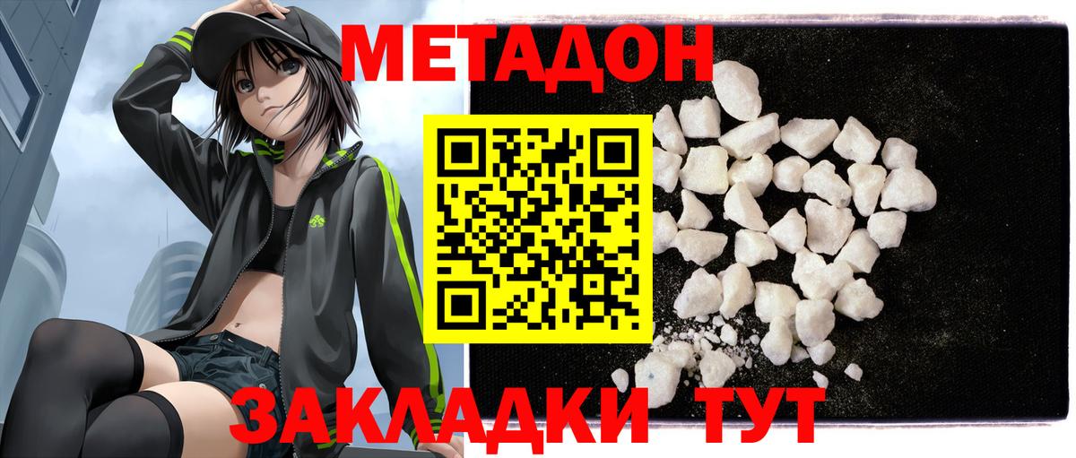 МЕТАДОН VHQ  Вход с VPN  МЕТАДОН мёд  Рославль 